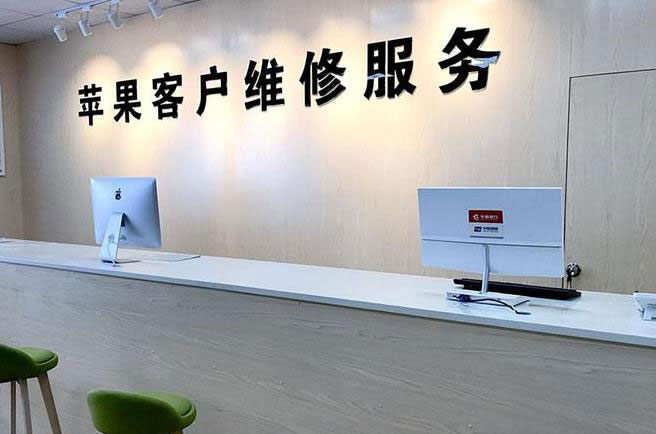 临朐苹果维修服务网点